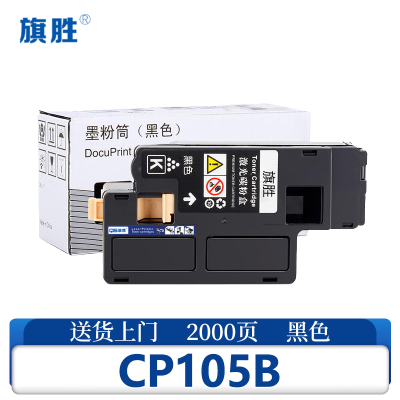 旗胜硒鼓CP105B黑色支