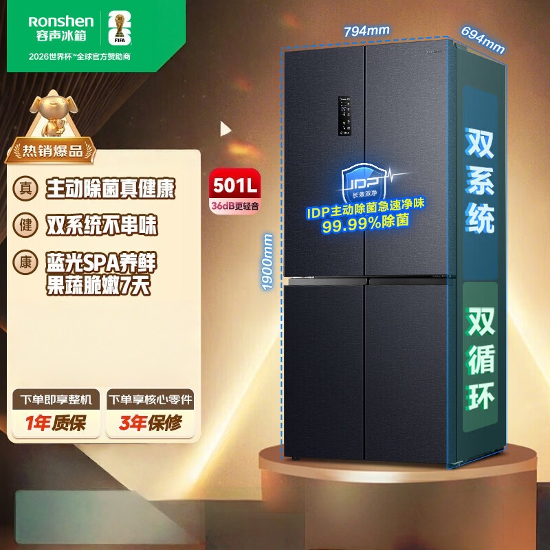 容声501proIDP净味十字对开四开门电冰箱一级能效双系统冰箱501升级款 BCD-501WD3FPZ