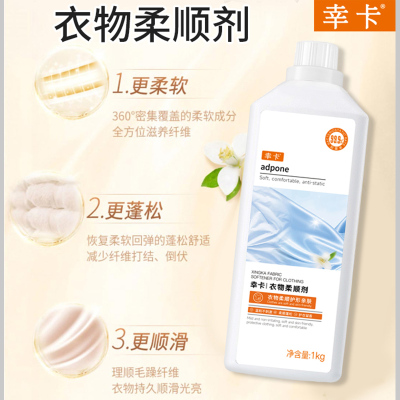 幸卡 1kg 抑菌衣物 柔顺剂(计价单位:瓶)白色