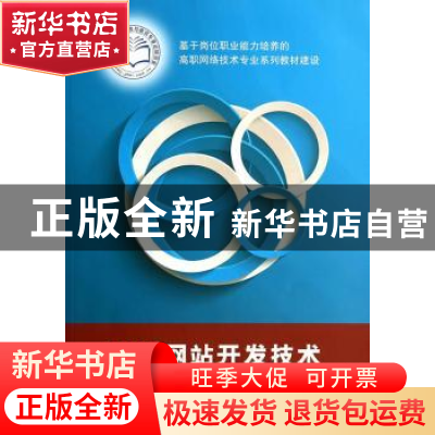 正版 PHP网站开发技术 朱珍,张琳霞主编 电子工业出版社 9787121