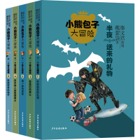 音像小熊包子大冒险系列 智斗魔怪(1-5)戴萦袅