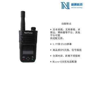 耐通科技 集群对讲机 M660s (标配版)/套