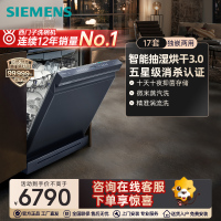 西门子智净魔方独嵌两用洗碗机17套甲流消杀除菌SN23HL25MC