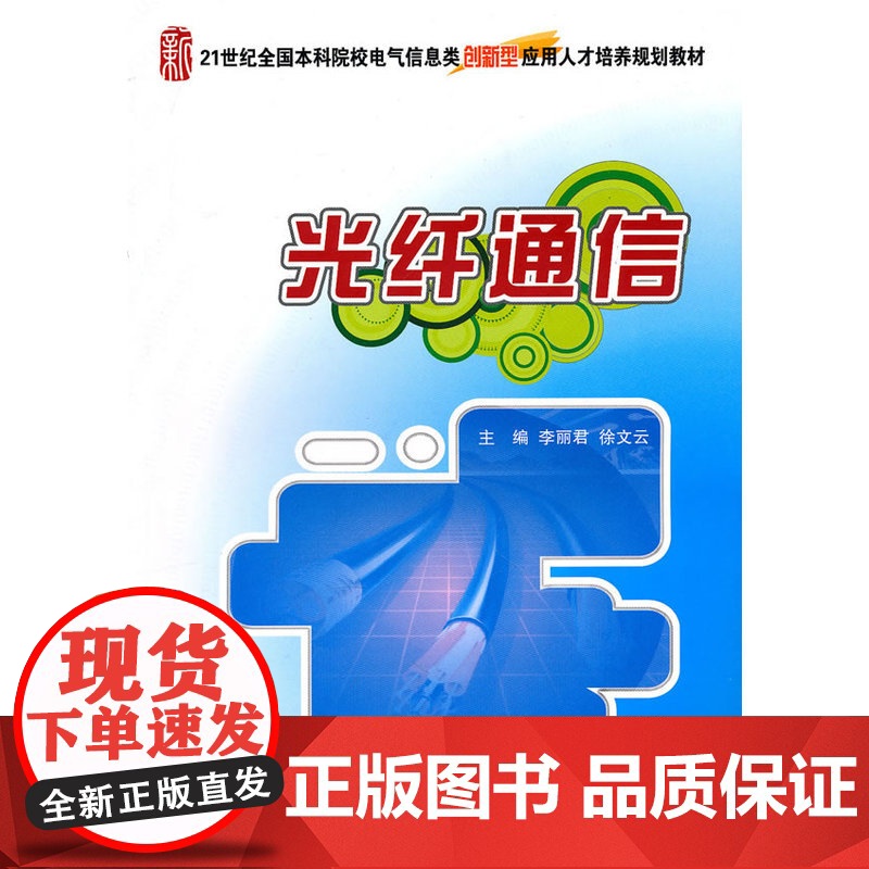 光纤通信