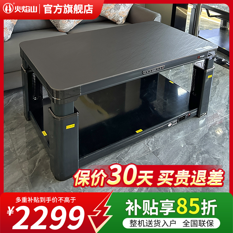 火焰山电暖桌茶几升降长方形取暖桌移动多功能餐桌电暖炉贵州烤火桌