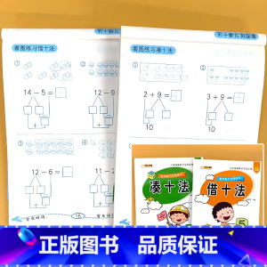 全2册-凑十法+借十法 [正版]凑十法借十法破十法平十法全套幼小衔接数学思维专项训练题卡一年级幼儿园大班练习册一日一练二