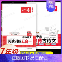 7年级[语文]阅读训练五合一+初中必背古诗文(2本) 初中通用 [正版]2024新热考英语时文阅读第5辑第4辑七年级八九