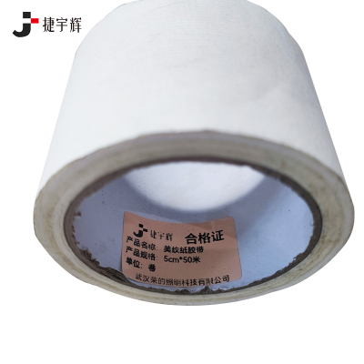 捷宇辉美纹纸胶带5cm*50米/卷