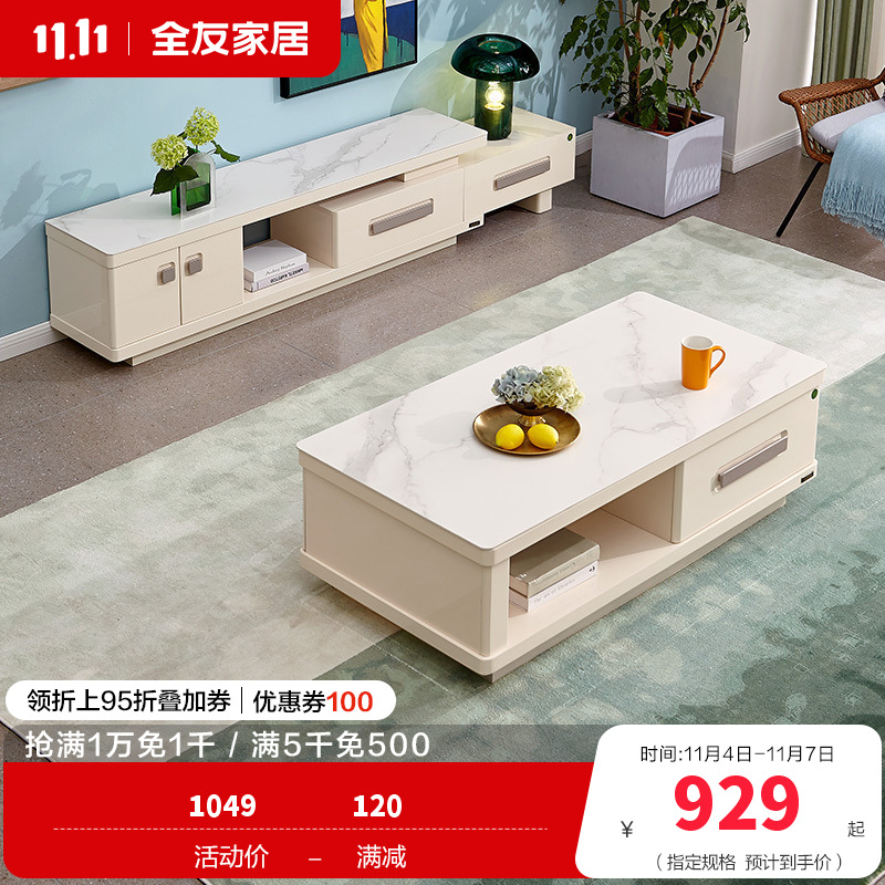 全友家居茶几电视柜组合现代简约客厅电视柜茶几钢化玻璃石材台面小户型白色伸缩电视柜