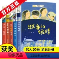 [全5册]获奖作家书系 [正版]全套5册 中国当代获奖儿童文学作家书系小学生三四年级阅读课外书必34年级读上下册语文老师