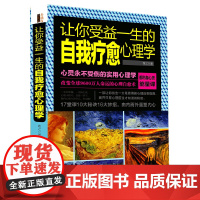 让你受益一生的自我疗愈心理学 牧之 立信会计出版社 正版书籍