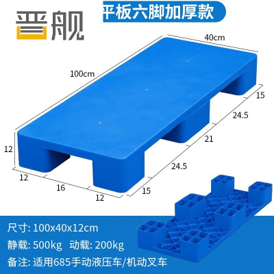 晋舰塑料托盘叉车工业货架防潮垫板地垫平板塑胶栈100*40*12cm平板九脚