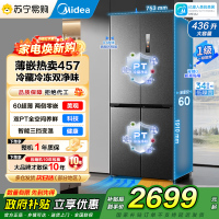 [自营]美的冰箱M60系列纯平全嵌十字四开门冰箱MR-457WUSPZE苍穹灰大容量436升一级双变频家用冰箱 以旧换新