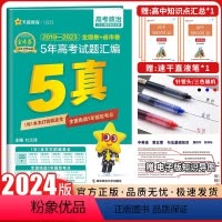 24版全国通用 政治 [正版]2024新版金考卷特快专递五年高考真题新高考5年真题汇编政治金考卷五年高考真题汇编5年高考