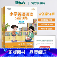 英语 小学三年级 [正版]小学英语阅读分层训练 3456三四五六年级 小学热考阅读题型 阶段检测和模拟测试科学体系学习