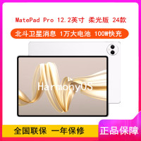 华为MatePad Pro 12.2英寸 2024款 宣白 12GB+512GB 柔光版 WiFi版 4扬声器 100W超级快充 华为平板