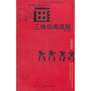 醉染图书三维动画流程9787562156833