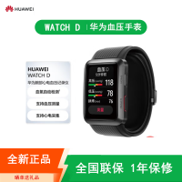 [全新]华为 WATCH D (多颜色可选)华为智能血压手表 心率监测 睡眠 游泳 步数 消息通知