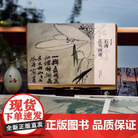 石涛花鸟画谱 单片高清印刷可临摹可装饰 历代名家册页立轴挂画精选鉴赏临摹画册 中国画大写意花鸟画绘画技法教程作品集 湖山