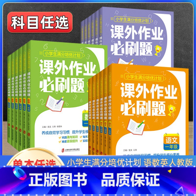 全套 语数英(3本) 小学六年级 [正版]小学生满分培优计划 课外作业必刷题语文数学英语一二年级三年级四五六年级上下册