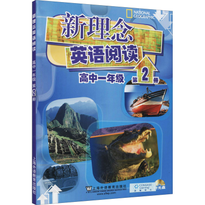 醉染图书新理念英语阅读 高中1年级 第2册9787544654388