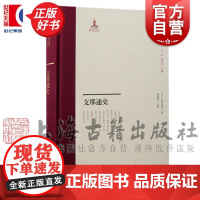 支那通史 中国近代史学文献丛刊 那珂通世著上海古籍出版社中国史正版图书籍 支通史