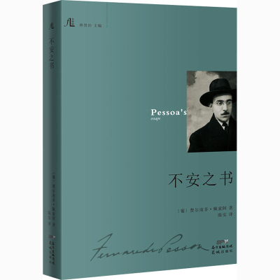 [M]不安之书-9787536088818