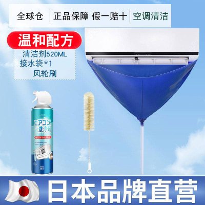 接水袋+清洁剂+风轮刷 空调内机清洗剂家用免拆免洗空调挂机通用去味除垢泡沫空调清洁剂官方旗舰店