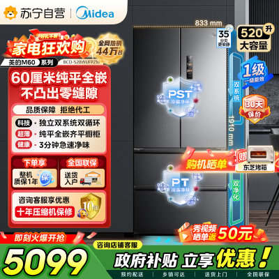 美的M60系列520小机皇法式多门四开门冰箱嵌入净味双系统循环大容量BCD-520WUFPZM(E) 双系统幻影砂