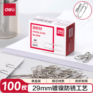 得力(deli)3#金属回形针 镀镍防锈曲别针 100枚/盒 单盒装 办公室具用品 0018