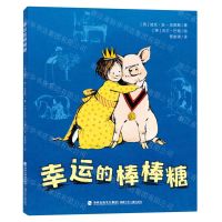 [N]幸运的棒棒糖-9787539579092