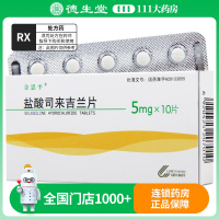金思平 金思平 盐酸司来吉兰片 5mg*10片/盒