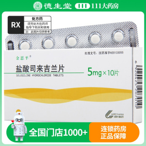 金思平 金思平 盐酸司来吉兰片 5mg*10片/盒