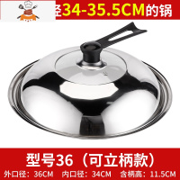 不锈钢炒菜锅盖家用炒锅32cm28通用款盖子钢化玻璃可高温蒸锅高盖 敬平 36厘米丨可立把手锅具配件