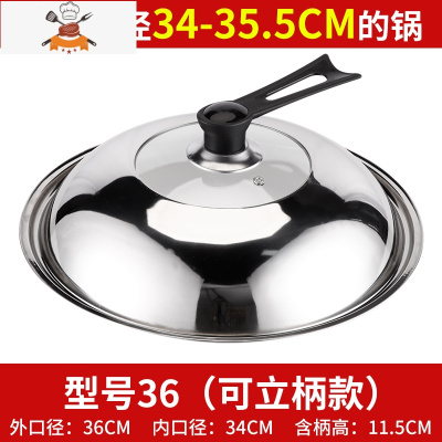 不锈钢炒菜锅盖家用炒锅32cm28通用款盖子钢化玻璃可高温蒸锅高盖 敬平 36厘米丨可立把手锅具配件