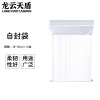 龙云天盾自封袋5号10*15CM密封袋封口袋塑封袋透明留样袋样品袋保鲜包装袋12丝(100个)