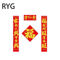 RYG 植绒对联含福字 148*24.5cm 副