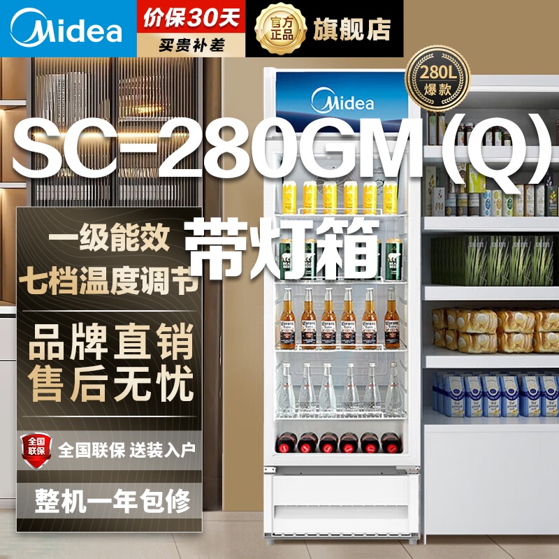 美的(Midea) 展示柜立式冷藏冰柜商用超市啤酒饮料水果茶叶火锅串串麻辣烫蛋糕保鲜双层玻璃门冷藏柜SC-280GM(Q