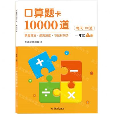 [N]口算题卡10000道(每天100道1上)-9787513723657