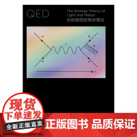 QED:光和物质的奇妙理论 走近费曼丛书 (费曼对量子电动力学详细又生动的讲解)