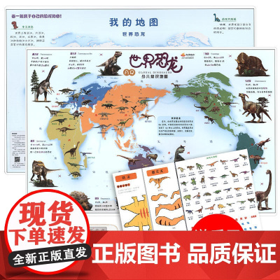 AR少儿知识地图--世界恐龙