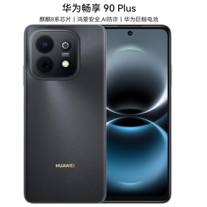 华为畅享 90 Plus 128GB 星空黑 麒麟8系芯片 丝滑鸿蒙AI防诈 6620mAh大电池 柔光护眼 直屏手机