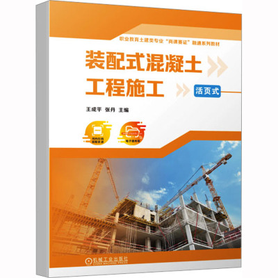 装配式混凝土工程施工