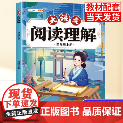 斗半匠四年级阅读理解专项训练书小学语文阅读理解训练题人教版下册上册每日一练课外强化训练阶梯同步练习册一本真题100篇下学