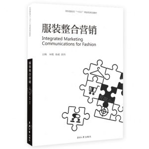[N]服装整合营销(纺织服装类十四五部委级规划教材)-9787566922892