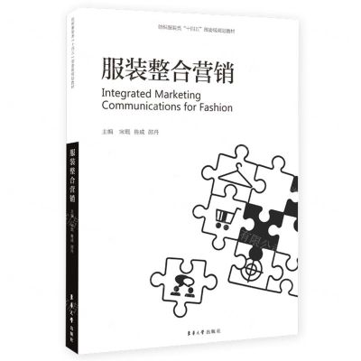 [N]服装整合营销(纺织服装类十四五部委级规划教材)-9787566922892