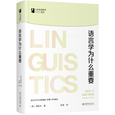 正版新书]语言学为什么重要(英)溥哲夫9787301329863
