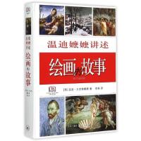 正版新书]DK经典:绘画的故事(精装)[英] 温迪·贝克特 著97871