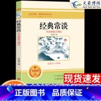 [正版]经典常谈 朱自清 八年级下课外书初高中古代文学跟大师读经典诗词文赋了解中国古代文化大众的国学经典煊坤