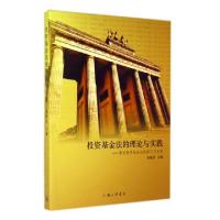 正版新书]投资基金法的理论与实践--兼论投资基金法的修订与完善